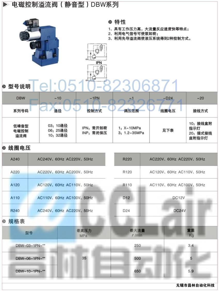  DBW-06-1NP-1-R220-10，DBW-06-1NP-3-R220-10，電磁控制溢流閥，電磁控制溢流閥價(jià)格，電磁控制溢流閥生產(chǎn)廠家