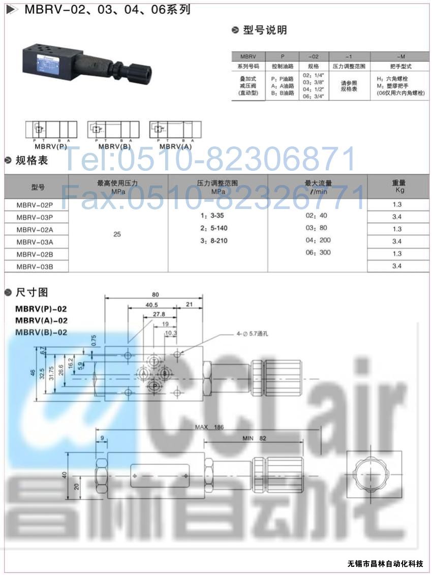  MBRV-02P，MBRV-03P，MBRV-02A，疊加式單向閥，疊加式單向閥價(jià)格，疊加式單向閥生產(chǎn)廠家，