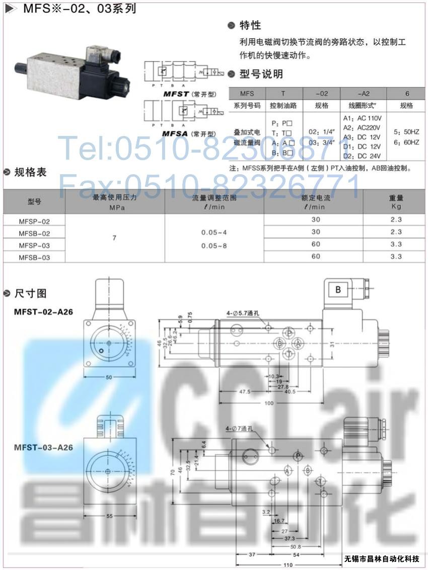  MFST-03-D1，MFST-03-D2，MFSA-02-A1，疊加式電磁流量閥，疊加式電磁流量閥價(jià)格，疊加式電磁流量閥生產(chǎn)廠家，