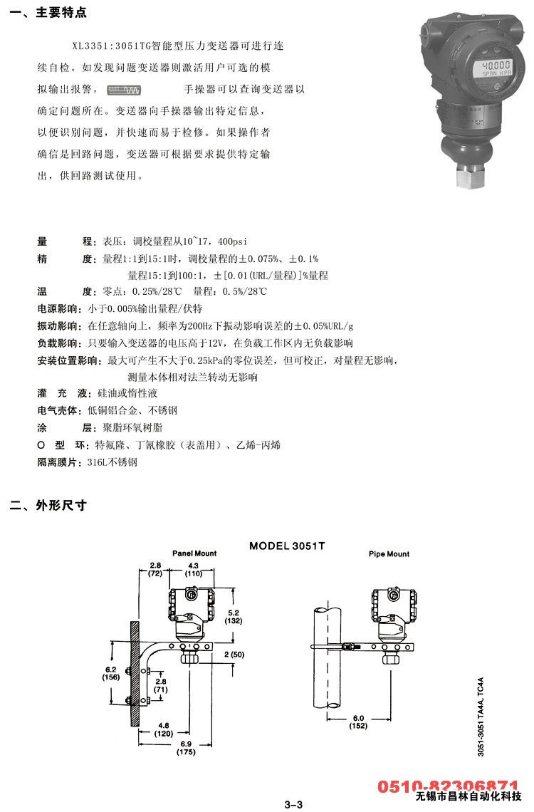 XL3351TG XL3351TA XL3051TG XL3051TA 智能壓力變送器 