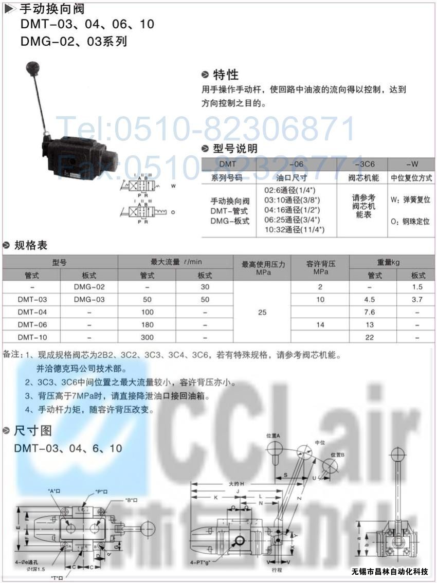 DMT-03-3D5-W，DMT-03-3D7-W，DMT-03-3D12-W，DMT-03-2D2-W，手動換向閥,昌林手動換向閥價格,手動換向閥生產(chǎn)廠家,