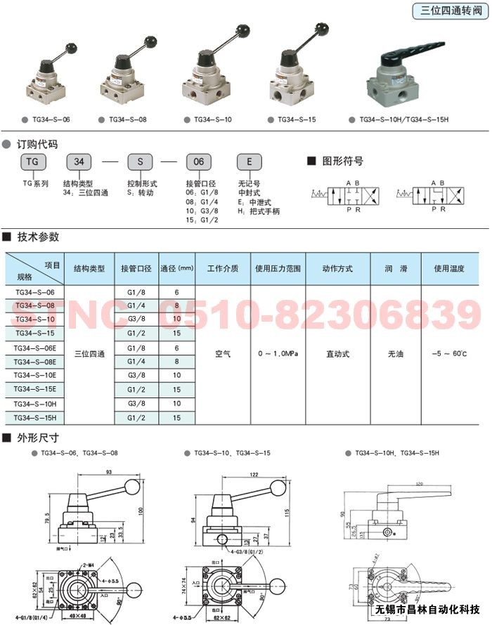 TG34-S-10H   TG34-S-15H   TG34-S-06   三位四通轉(zhuǎn)閥  