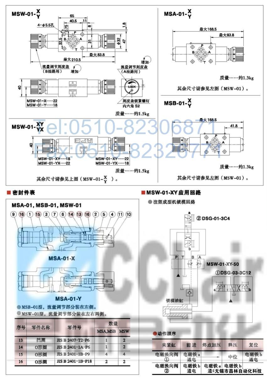 MSW-01-X,MSW-01-Y,MSA-01-X,MSA-01-Y,疊加式單向節(jié)流閥,榆次油研疊加式單向節(jié)流閥,YUKEN疊加式單向節(jié)流閥