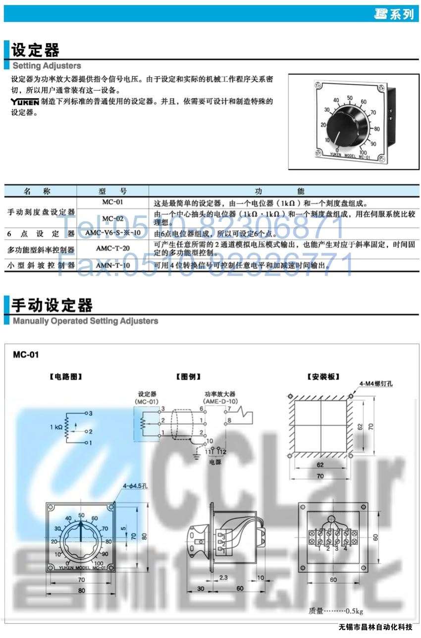 MC-01,AC-02,AMC-V6-S-100-10,AMC-T-20,設(shè)定器,榆次油研設(shè)定器,YUKEN設(shè)定器