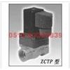 ZCTP-125, ZCTP-150 ,ZCTP-200 ,ZCTP-250,二通活塞式電磁閥（二通先導(dǎo)式電磁閥）