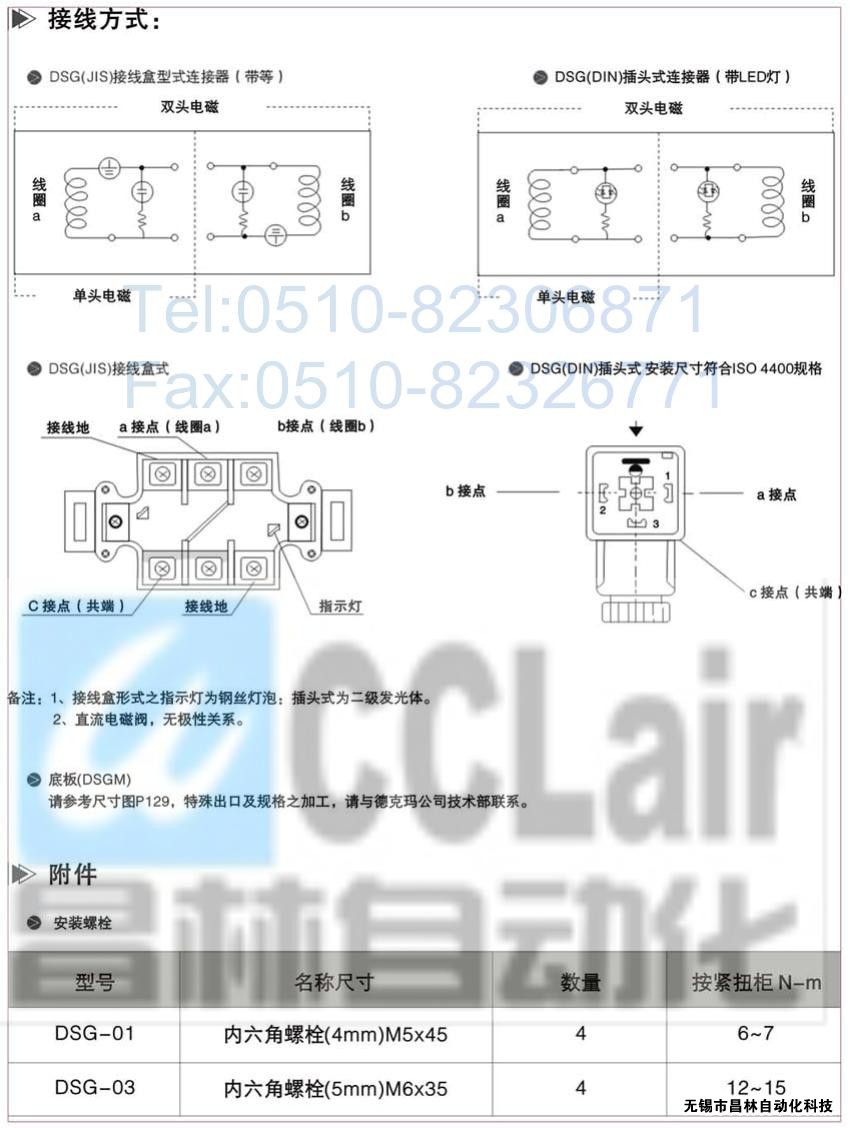 DSG-01-3C3-A120-N-50，電磁換向閥，電磁閥價(jià)格，電磁閥生產(chǎn)廠家，昌林電磁閥價(jià)格，