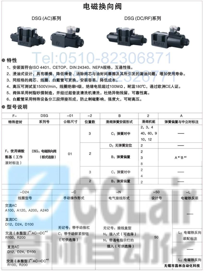 DSG-01-3C3-A120-N-50，電磁換向閥，電磁閥價(jià)格，電磁閥生產(chǎn)廠家，昌林電磁閥價(jià)格，