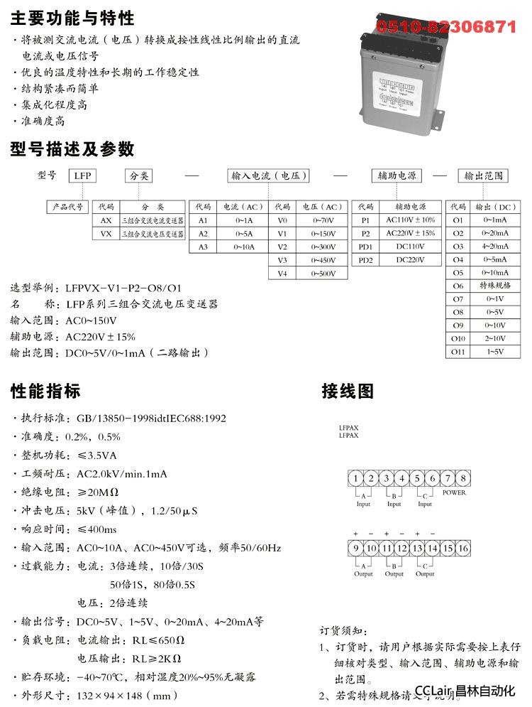 LFPAX LFPVX  變送器 