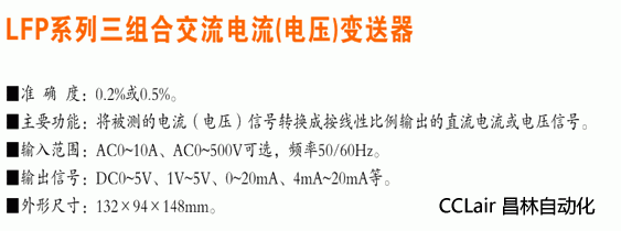 LFPAX LFPVX  變送器 