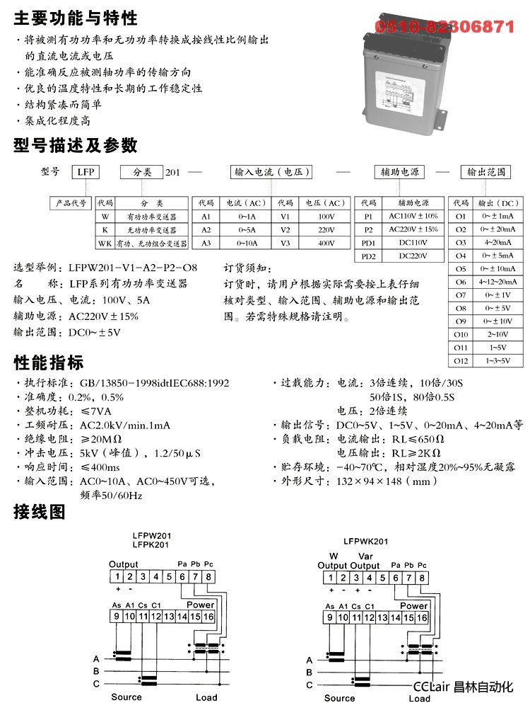 變送器 LFPW201 LFPK201 LFPWK201