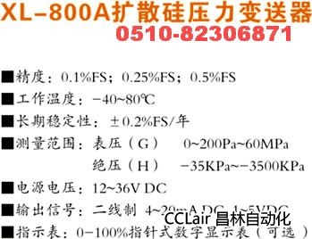 XL-800A  擴(kuò)散硅壓力變送器 