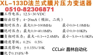 壓力變送器 XL-133D 