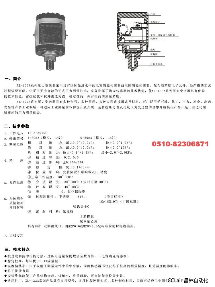 XL-133A 壓力變送器  