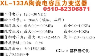 XL-133A 壓力變送器  