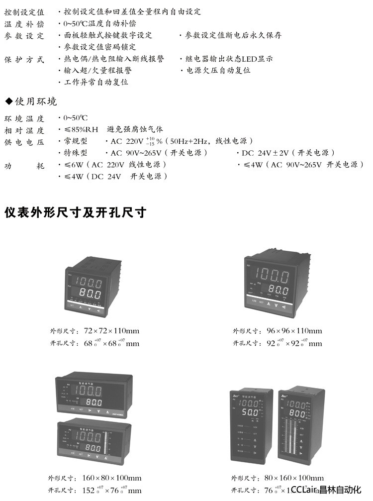 XWP-NS805 XWP-NS815 XWP-NS825 控制調節(jié)儀  