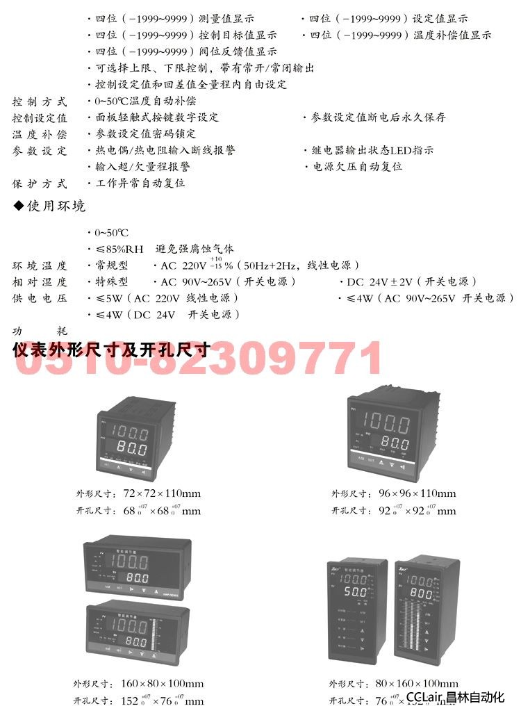 XWP-NS805 XWP-NS815 XWP-NS825 控制調節(jié)儀  