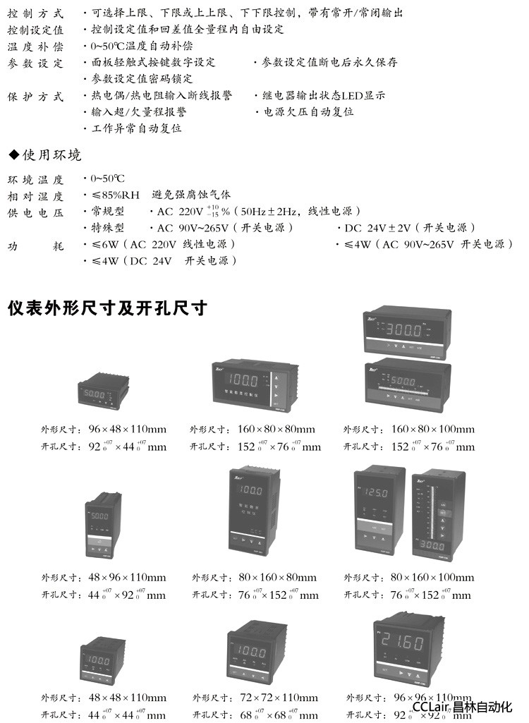 數(shù)顯控制儀 XWP-C70 