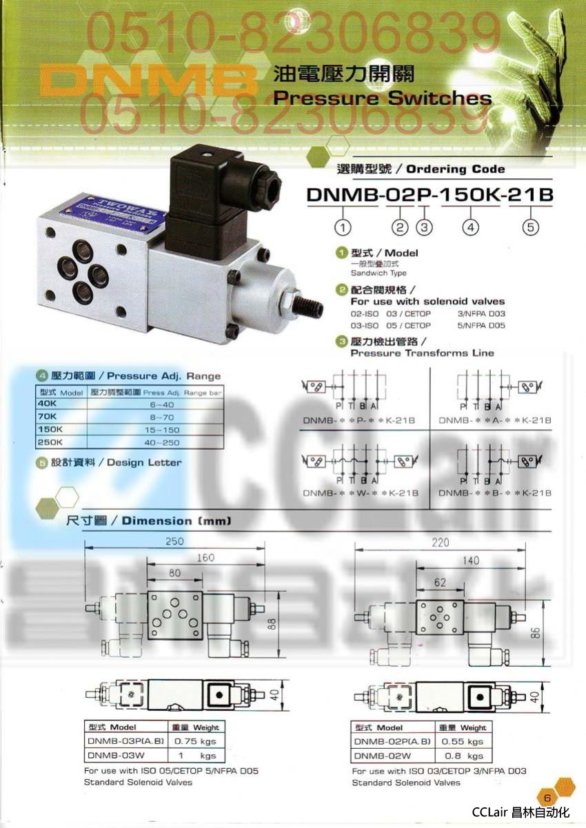 臺肯 TWOWAY 壓力繼電器  DNMB-02W-150K-21B  DNMB-03W-150K-21B DNMB-02B-150K-21B 