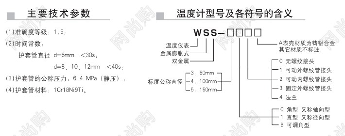 WSS系列雙金屬溫度計WSS-301