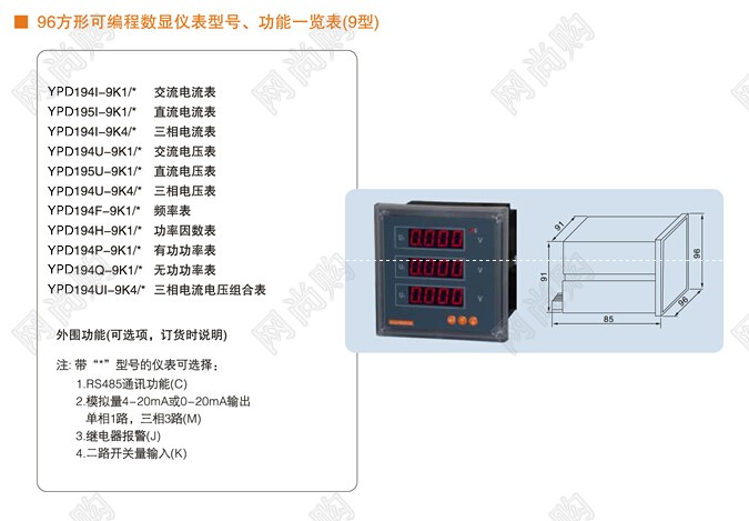 K系列智能數(shù)顯表YPD194I-2K1/1