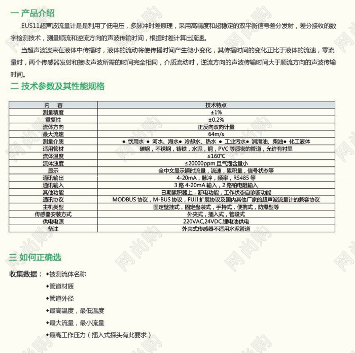 EUS11超聲波流量計(jì)EUS11-25