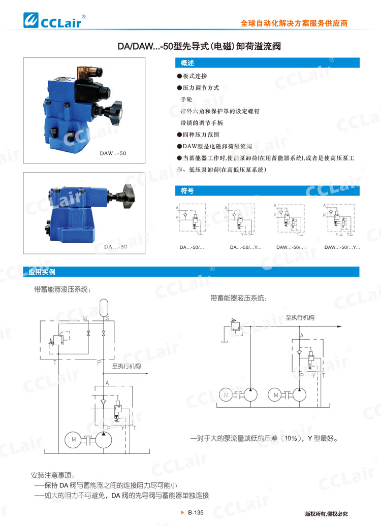 DA,DAW 50型先導式(電磁)卸荷溢流閥-1 