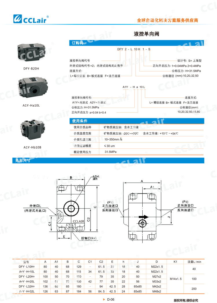 液控單向閥-1