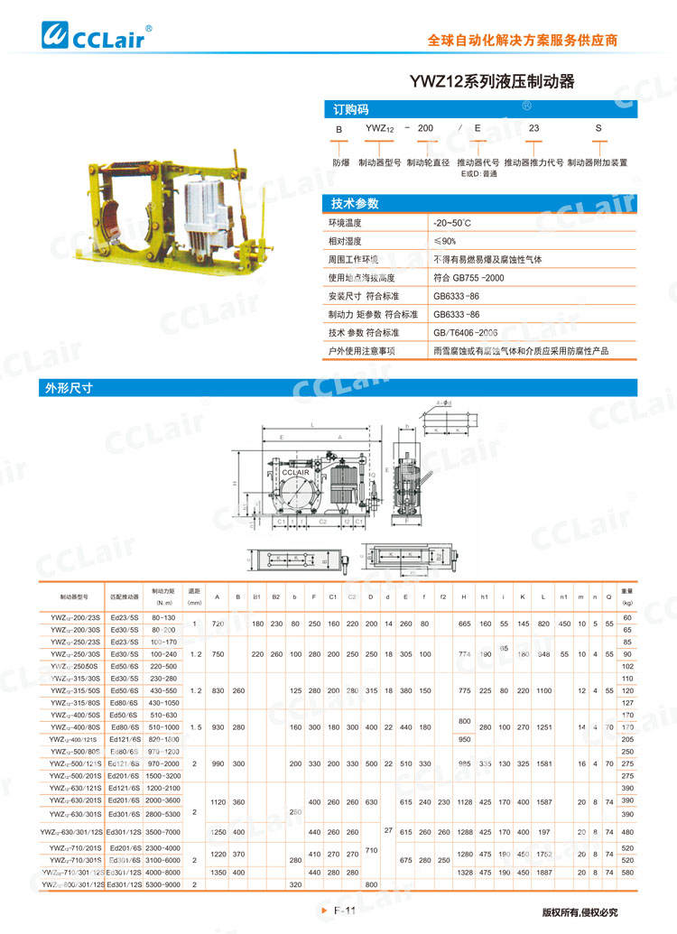 YWZ12系列液壓制動器