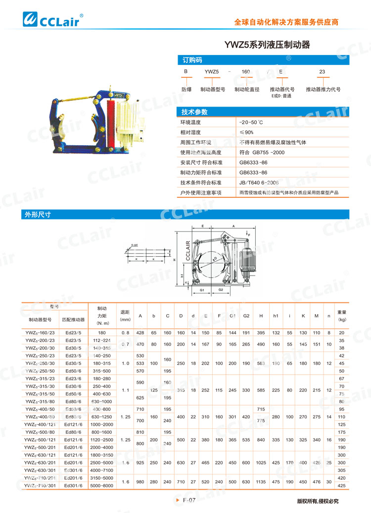 YWZ5系列液壓制動(dòng)器