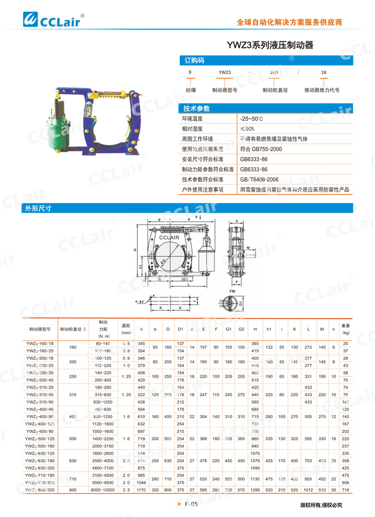 YWZ3系列液壓制動(dòng)器