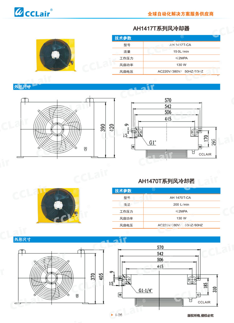 AH1417T系列風(fēng)冷卻器 AH1470T系列風(fēng)冷卻器