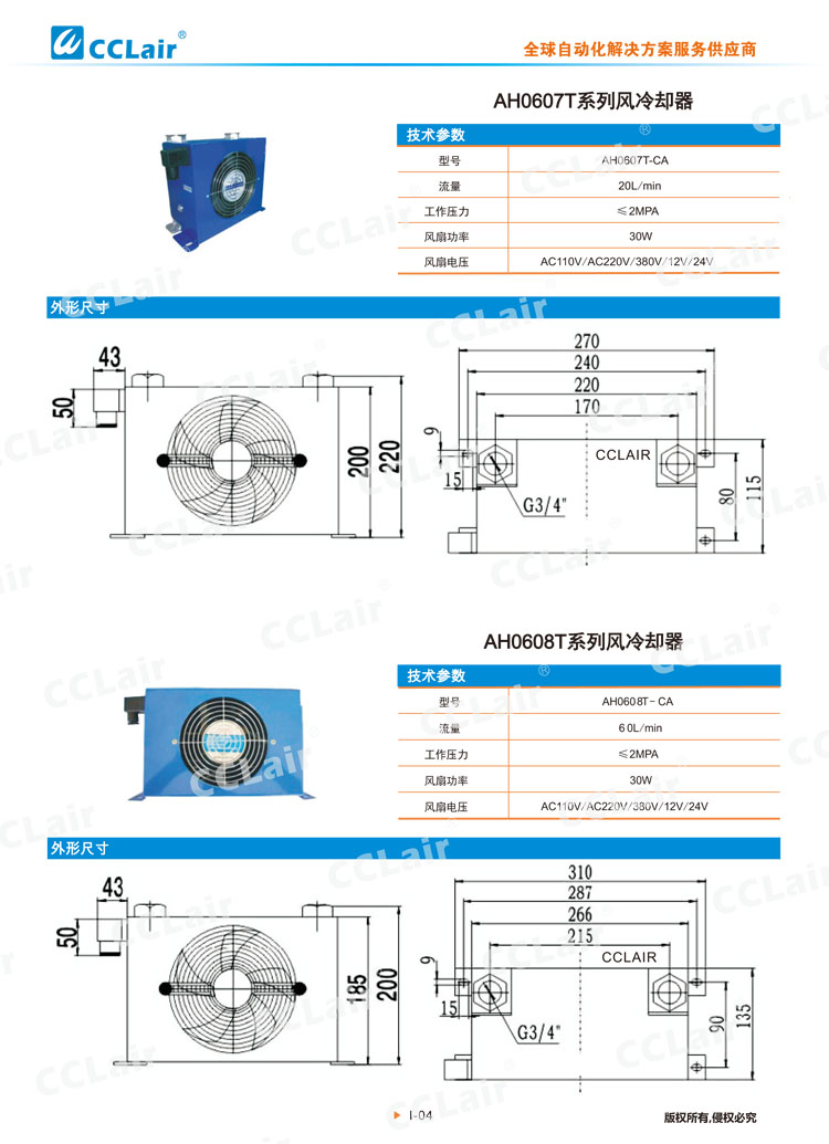 AH0607T系列風冷卻器 AH0608T系列風冷卻器