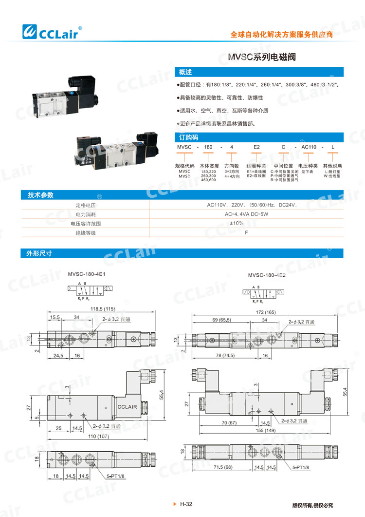 MVSC系列電磁閥-1