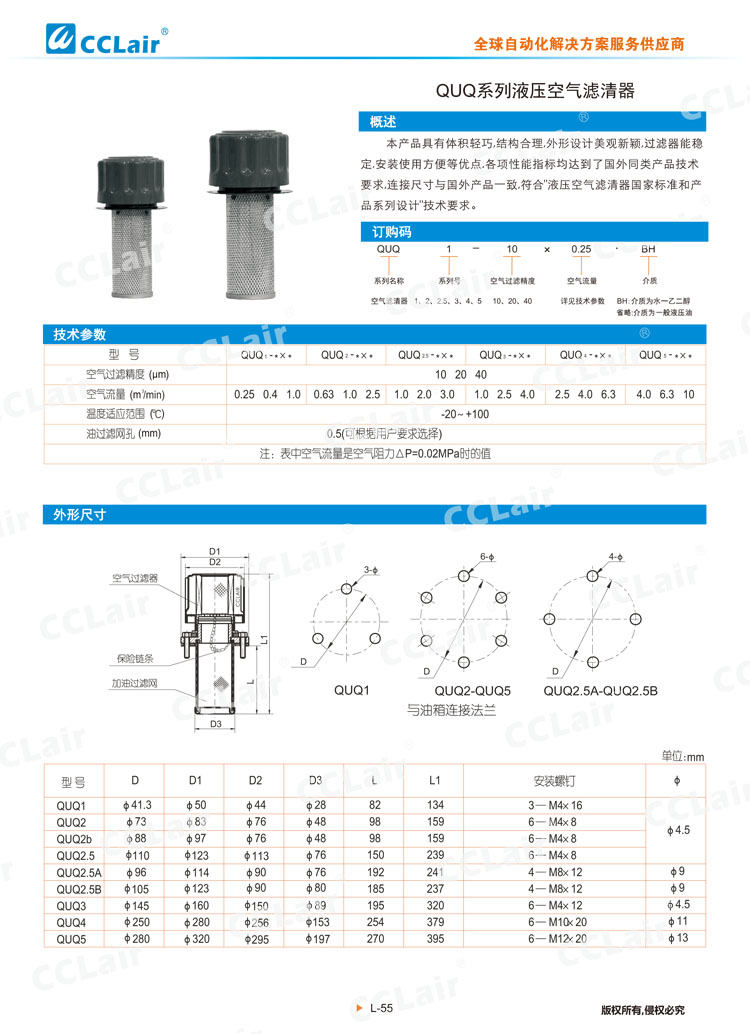 QUQ系列液壓空氣濾清器