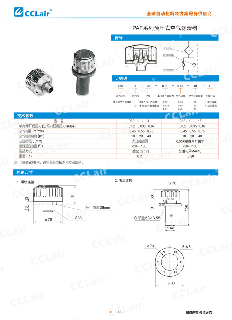 PAF系列預(yù)壓式空氣濾清器