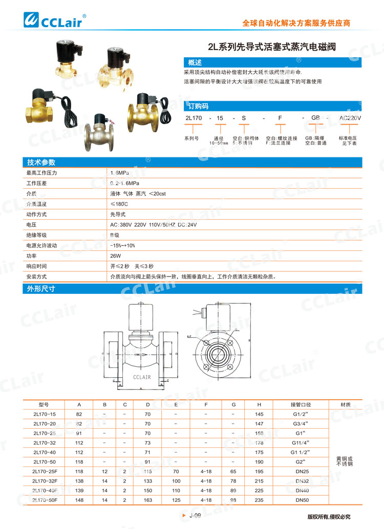 2L系列先導式活塞式蒸汽電磁閥