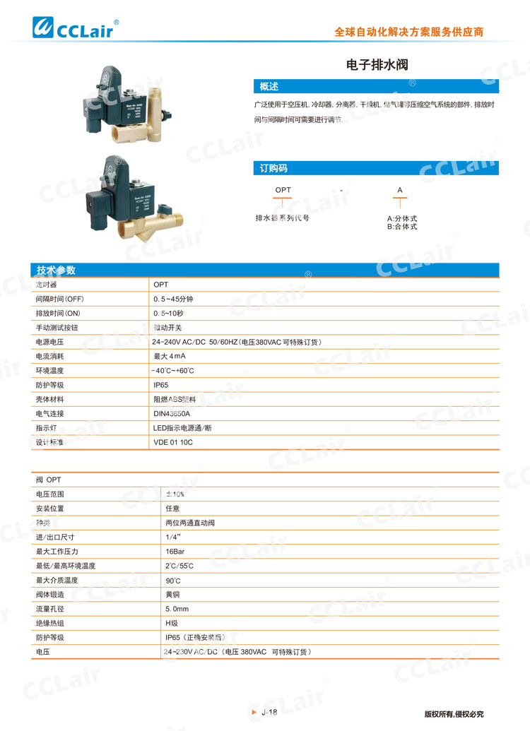 電子排水閥