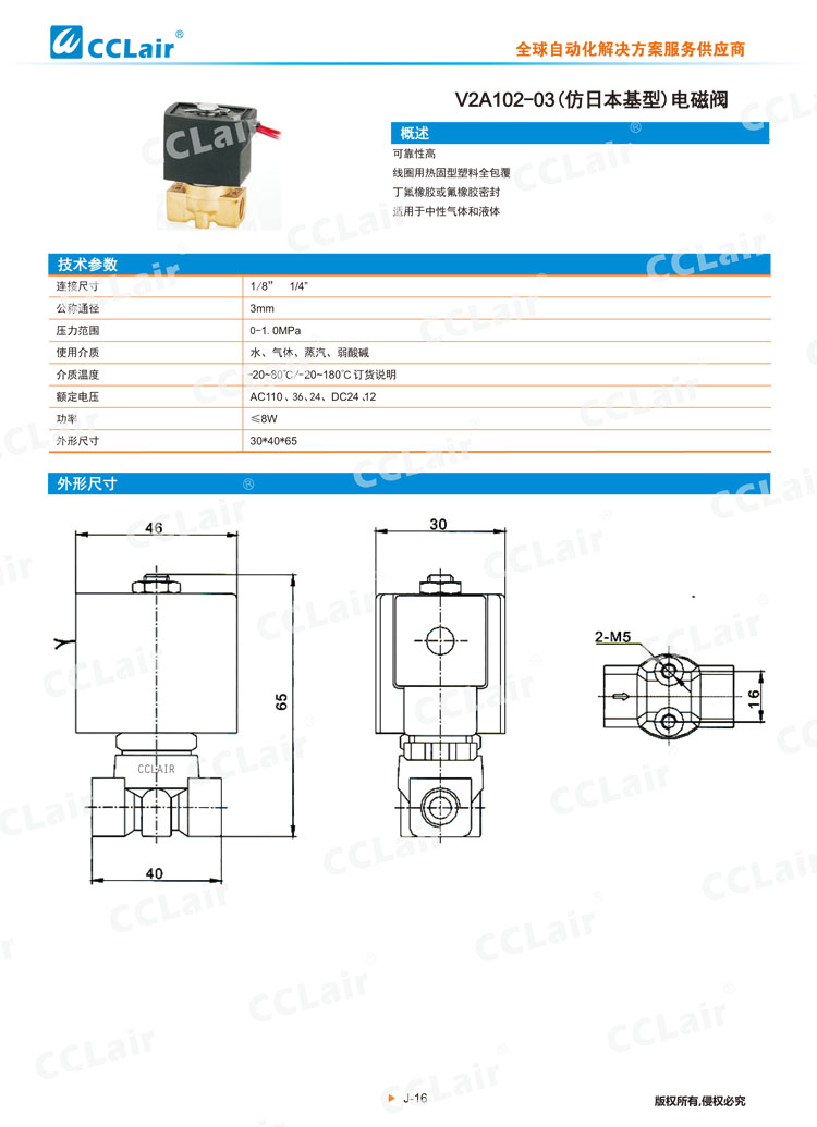 V2A102-03（仿日本基型）電磁閥