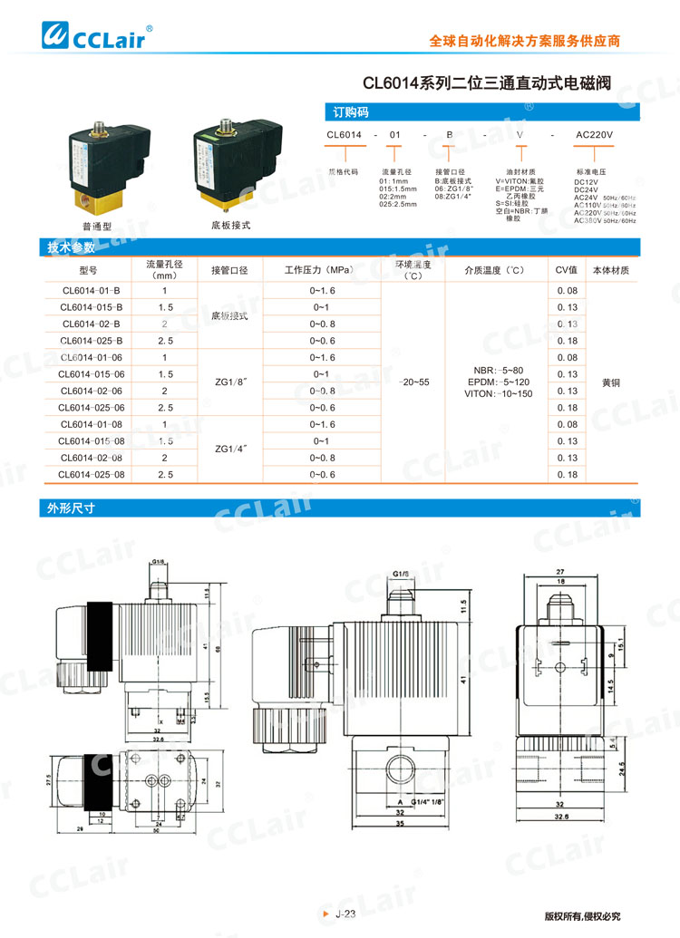 CL6014系列二位三通直動式電磁閥