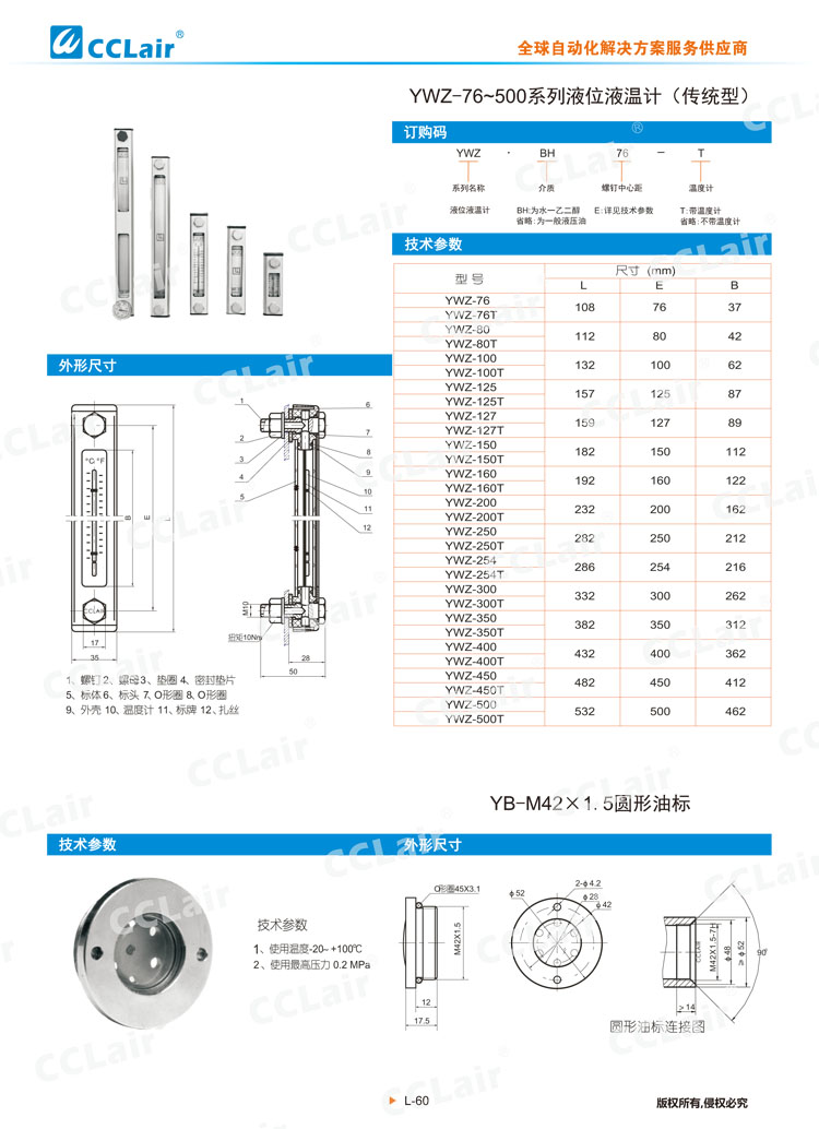 YWZ-76~500系列液位液溫計(jì)(傳統(tǒng)型)