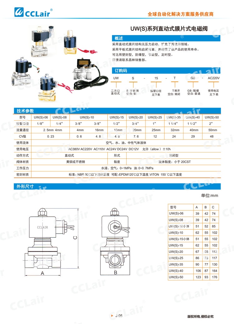 UW（S)系列直動(dòng)式膜片式電磁閥