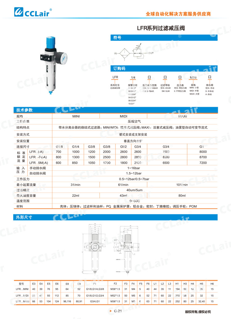 LFR系列過(guò)濾減壓閥