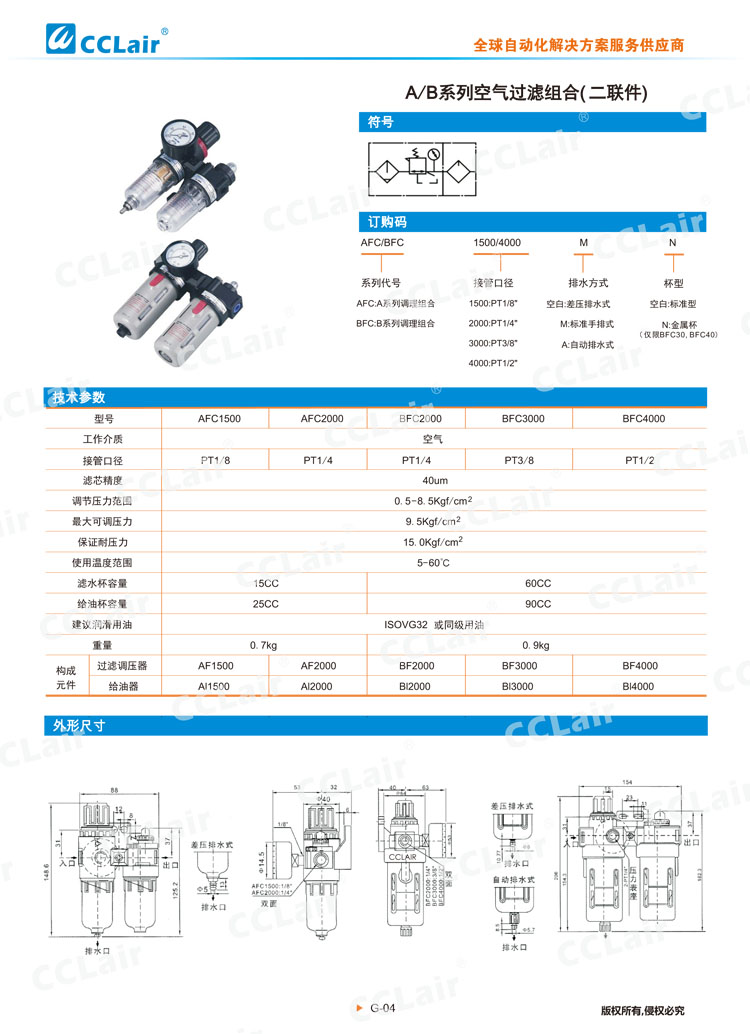 A、B系列空氣過濾組合（二聯(lián)件）