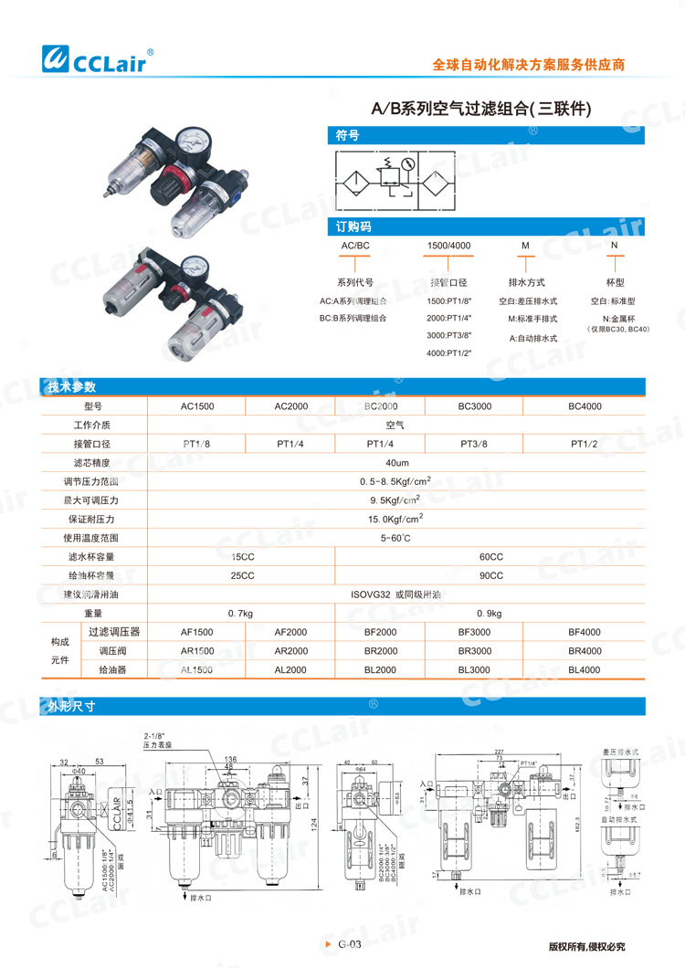 A、B系列空氣過濾組合（三聯(lián)件）