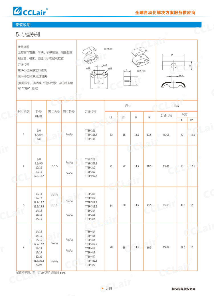 管夾-23