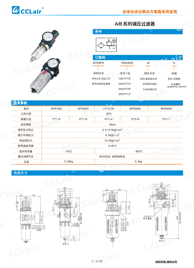 A、B系列調(diào)壓過(guò)濾器