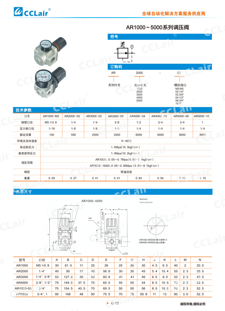 AR1000-5000系列調(diào)壓閥