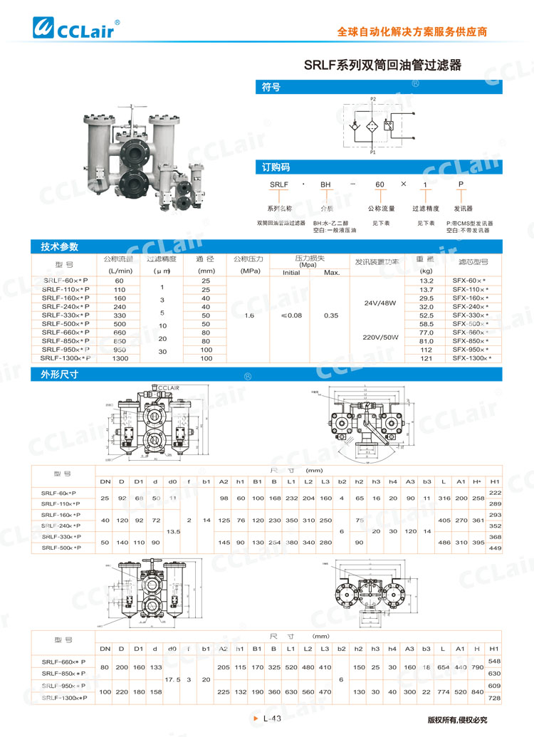 SRLF系列雙筒回油管過濾器