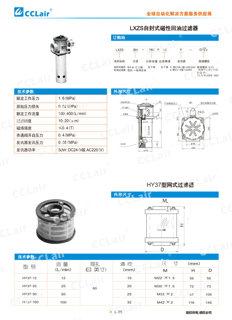 LXZS自封式磁性回油過(guò)濾器 HY37型網(wǎng)式過(guò)濾器