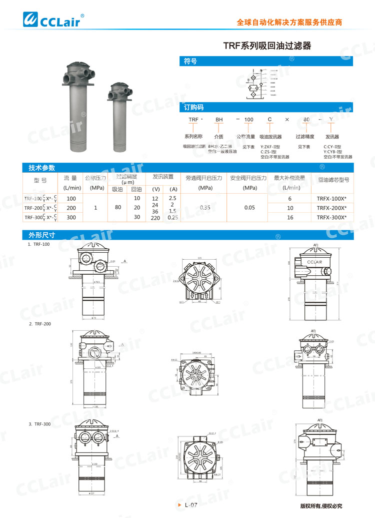 TRF系列吸回油過濾器